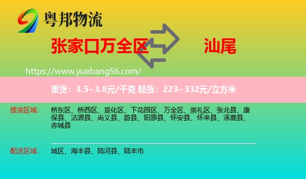 萬全區(qū)到汕尾物流