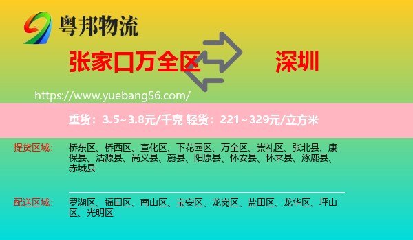 萬(wàn)全區(qū)到深圳物流