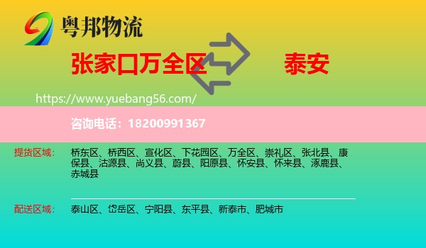 萬全區(qū)到泰安物流
