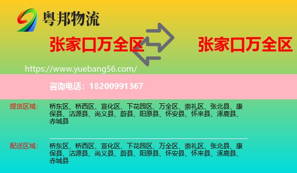 萬全區(qū)到萬全區(qū)物流
