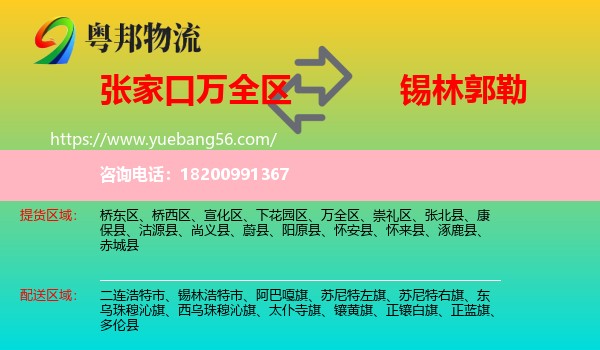 萬全區(qū)到錫林郭勒物流
