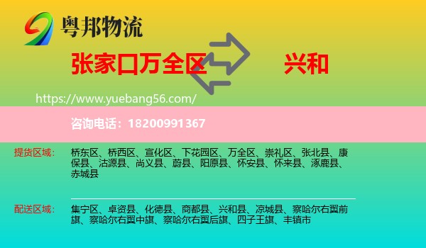 萬全區(qū)到興和縣物流