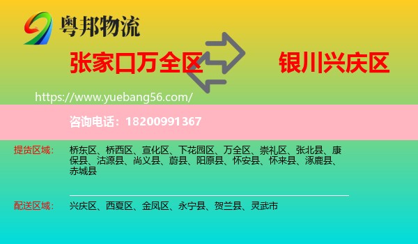 萬全區(qū)到興慶區(qū)物流