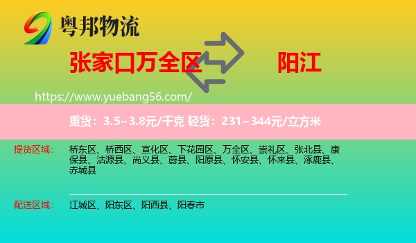 萬全區(qū)到陽江物流