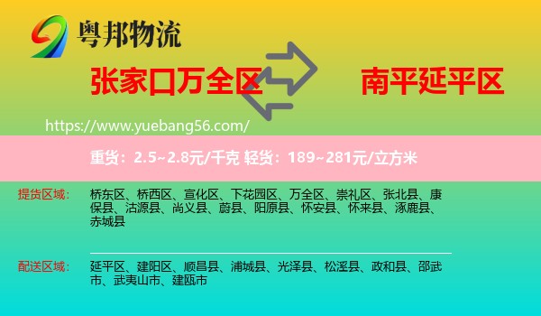 萬全區(qū)到延平區(qū)物流