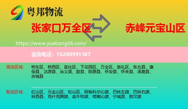 萬全區(qū)到元寶山區(qū)物流