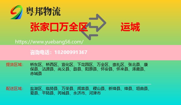 萬(wàn)全區(qū)到運(yùn)城物流