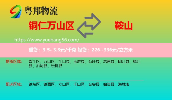萬山區(qū)到鞍山物流