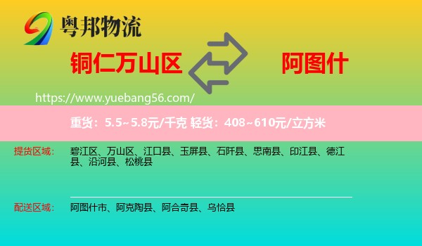 萬山區(qū)到阿圖什市物流