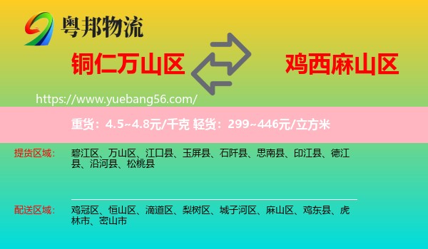 萬山區(qū)到麻山區(qū)物流
