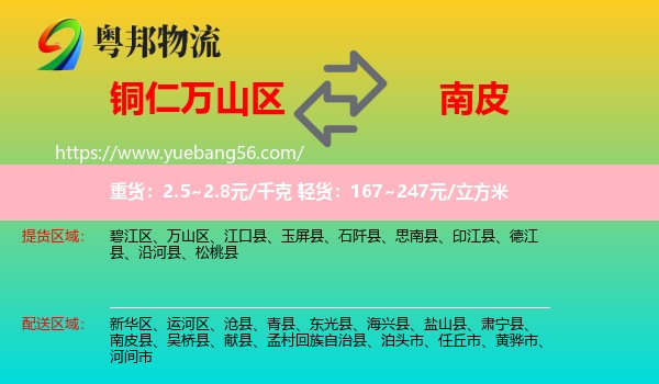 萬山區(qū)到南皮縣物流