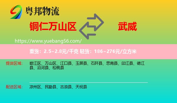 萬山區(qū)到武威物流