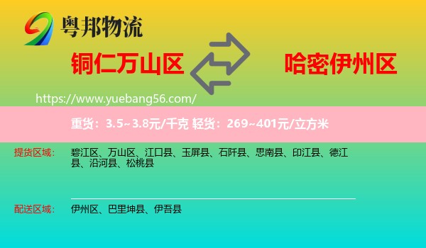 萬(wàn)山區(qū)到伊州區(qū)物流