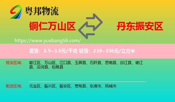 萬山區(qū)到振安區(qū)物流