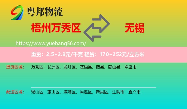 萬秀區(qū)到無錫物流