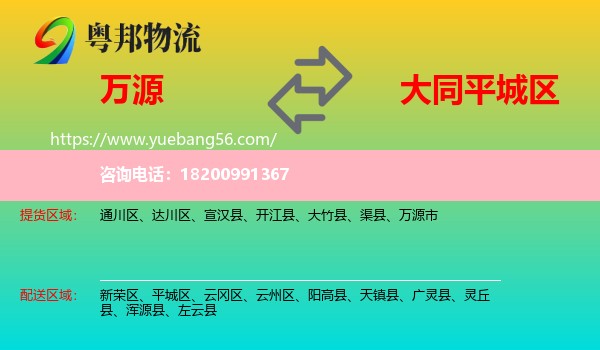 萬源市到平城區(qū)物流
