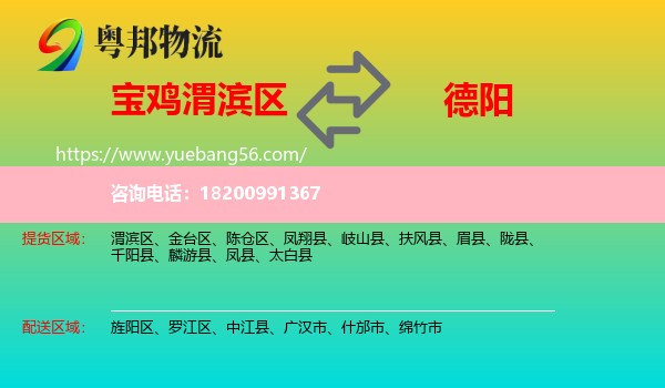 渭濱區(qū)到德陽(yáng)物流