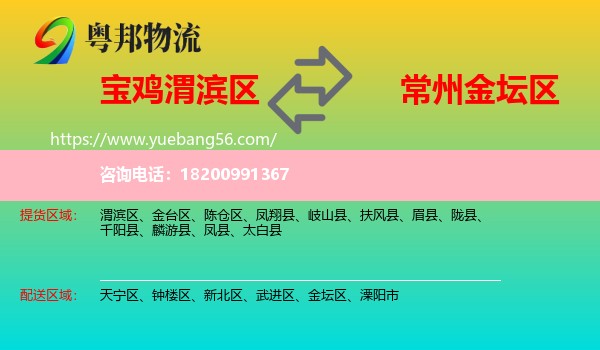 渭濱區(qū)到金壇區(qū)物流