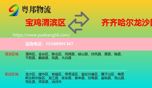 渭濱區(qū)到龍沙區(qū)物流