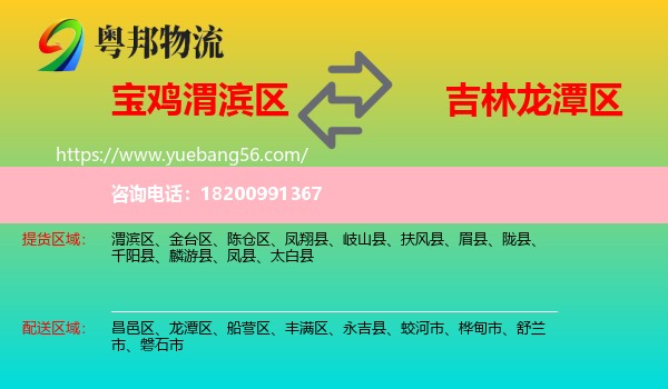 渭濱區(qū)到龍?zhí)秴^(qū)物流