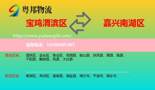 渭濱區(qū)到南湖區(qū)物流