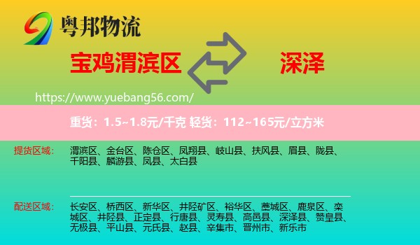 渭濱區(qū)到深澤縣物流