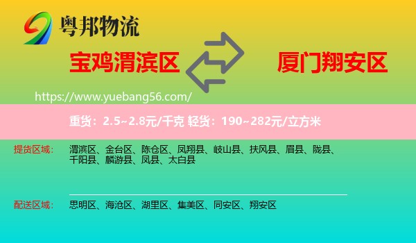 渭濱區(qū)到翔安區(qū)物流