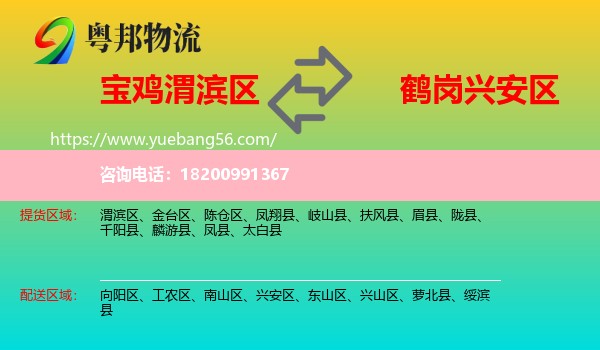 渭濱區(qū)到興安區(qū)物流