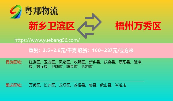 衛(wèi)濱區(qū)到萬秀區(qū)物流