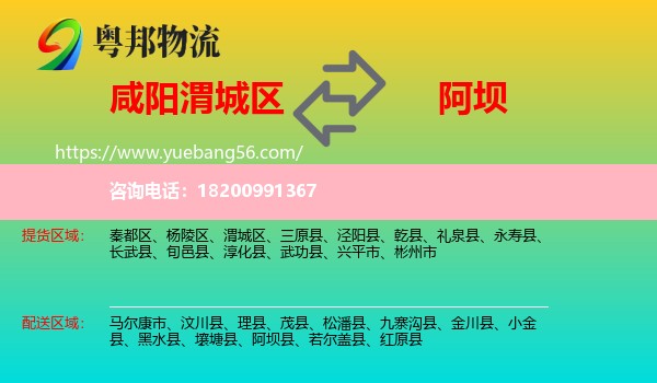 渭城區(qū)到阿壩物流