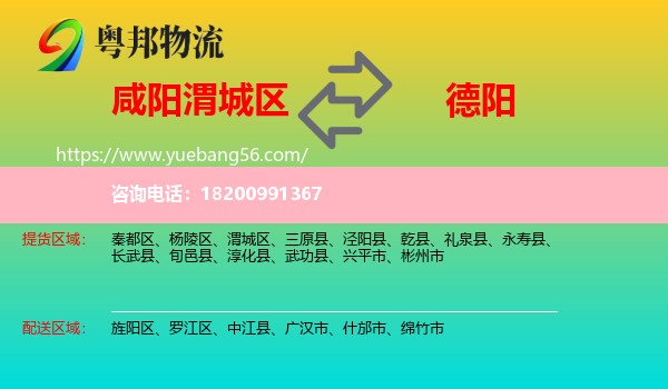 渭城區(qū)到德陽(yáng)物流