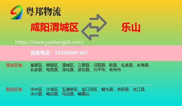 渭城區(qū)到樂山物流
