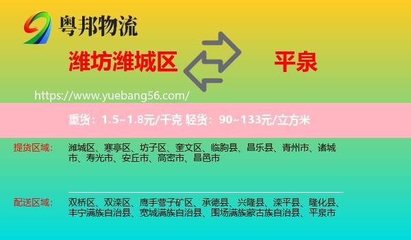 濰城區(qū)到平泉市物流