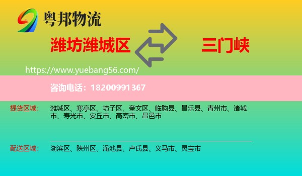 濰城區(qū)到三門峽物流