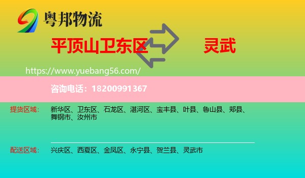 衛(wèi)東區(qū)到靈武市物流