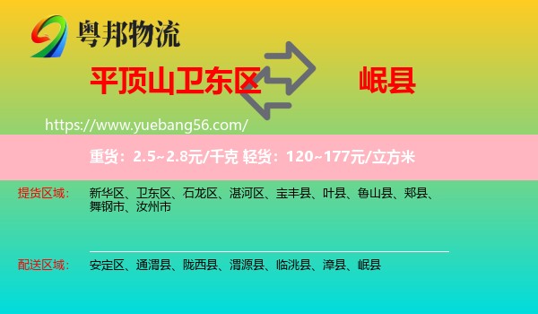 衛(wèi)東區(qū)到岷縣物流