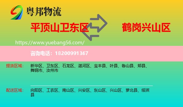 衛(wèi)東區(qū)到興山區(qū)物流