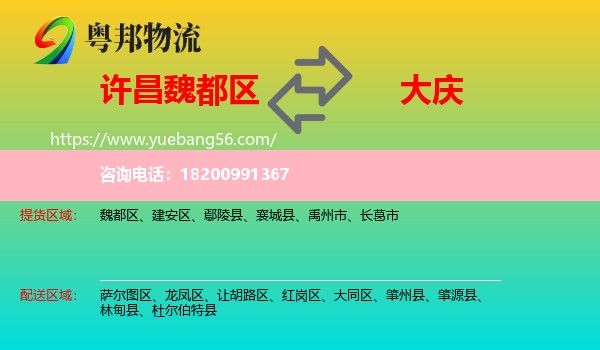 魏都區(qū)到大慶物流