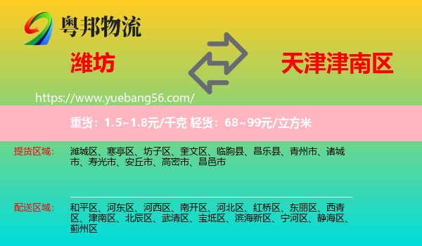 濰坊到津南區(qū)物流