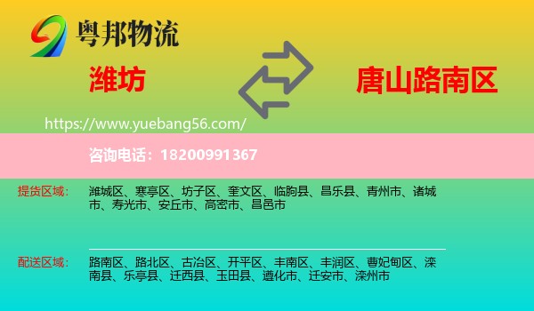 濰坊到路南區(qū)物流