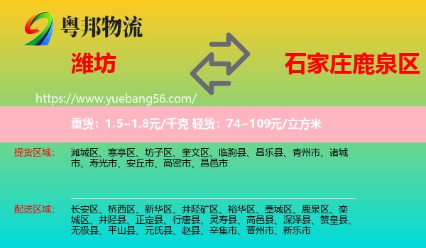 濰坊到鹿泉區(qū)物流