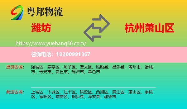 濰坊到蕭山區(qū)物流