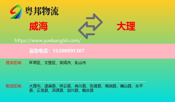 威海到大理物流