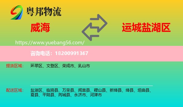 威海到鹽湖區(qū)物流