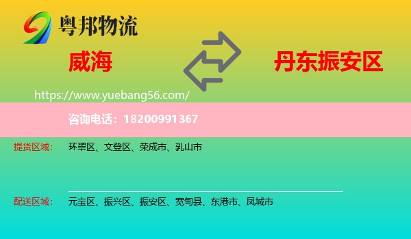 威海到振安區(qū)物流