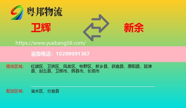 衛(wèi)輝市到新余物流