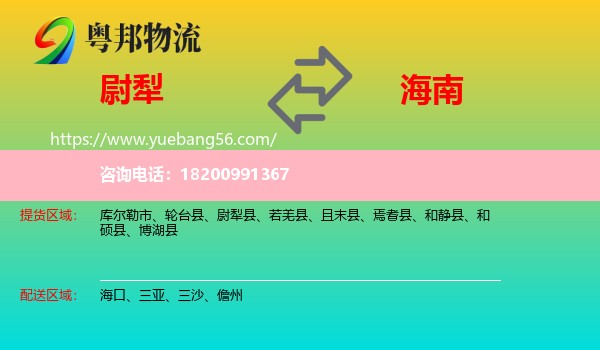 尉犁縣到海南物流