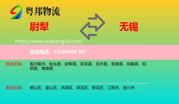 尉犁縣到無錫物流