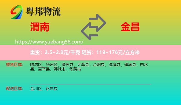 渭南到金昌物流