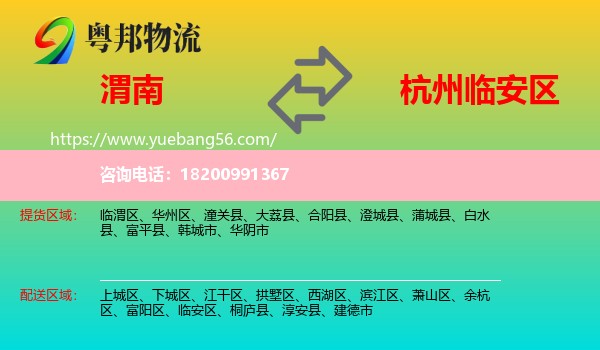 渭南到臨安區(qū)物流